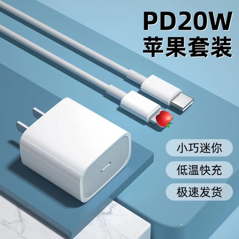 Pd20W Fast Charging Suitable for Apple Mobile Phone Charger Data Cable Set iPhone Charging Head Type-C Us Standard
