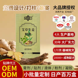 艾草生姜精油oem贴牌加工发热刮痧油开背推背推拿身体按摩油定制