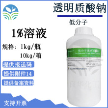 山东华熙 1%低分子透明质酸钠溶液 HA原液 玻尿酸 HA-TLLM 1kg/瓶