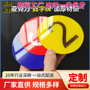 Acrylic digital number plate digital machine number plate identification plate digital number plate manufacturer floor plate room