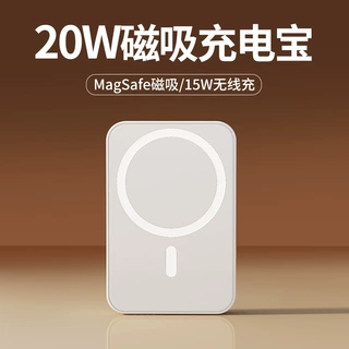 20W快充5000/10000毫安无线充电宝磁吸可定 制迷你耐用大容量电源