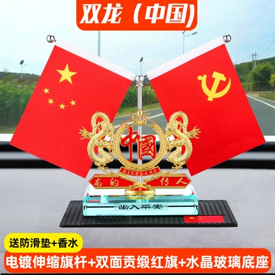 Desk Red Flag Perfume Ornaments: Car ornaments - shuanglong-china-free-anti-slip-mat-perfume