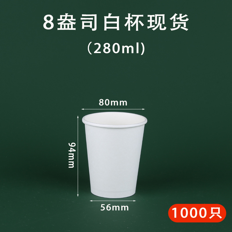 Taza blanca gruesa taza de papel desechable taza de agua en stock taza de bebida caliente al por mayor con tapa taza de papel de aluminio comercial