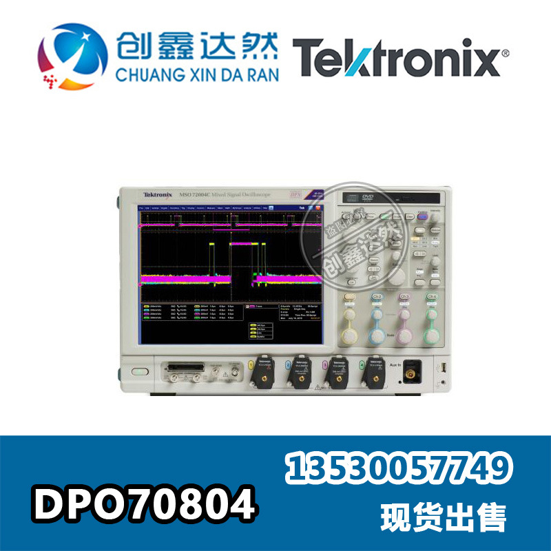 租售回收 泰克 Tektronix DPO70804 示波器 8GHz 4通道