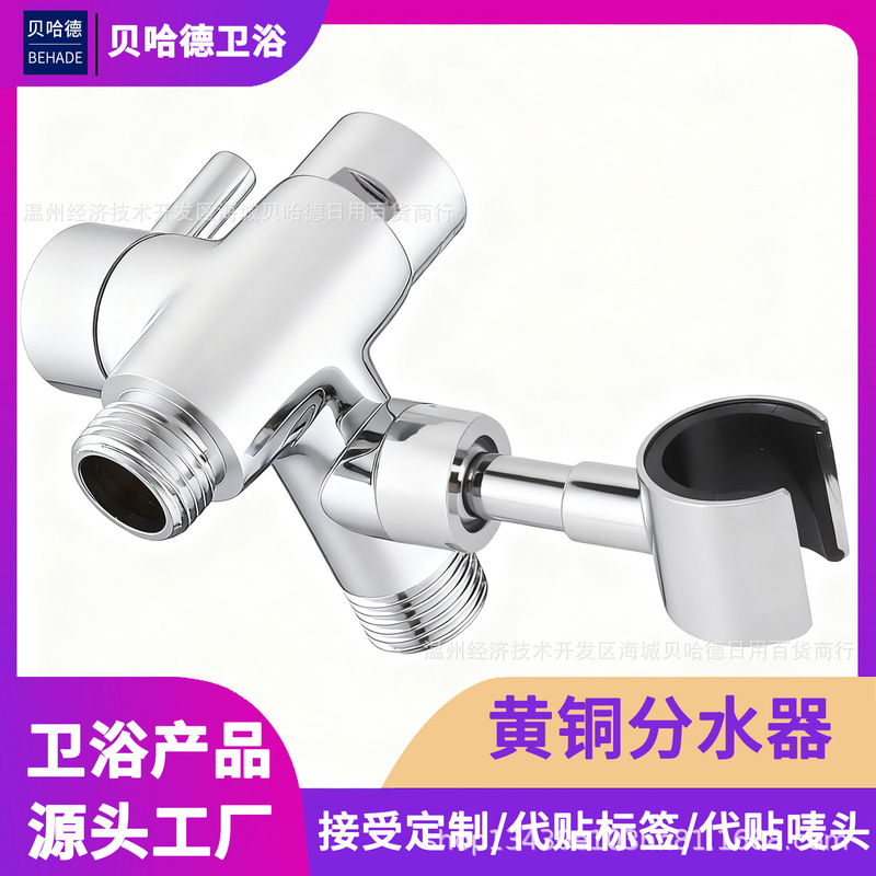 Brass shower arm water separator with adjustable hand spray bracket 3-way diverter G1/2 switching waterway cross-border AMZ