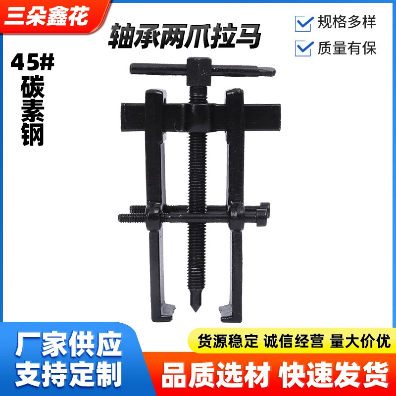 Обработка пользовательских подшипников Двух Коготь Лошадь Двух Подшипник Многофункциональный Малый Разрывник