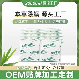 甲醛清除剂;祛螨剂;竹炭包