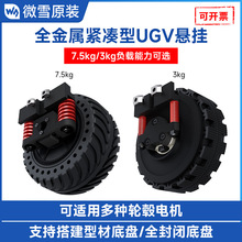 ȫ����������UGV���� 7.5kg/3kg����������ѡ �����ö�����챵��