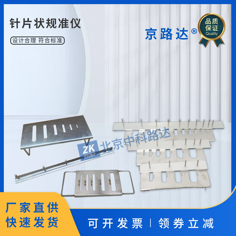 针片状规准仪实验室一级现场道砟4/6/10孔铁路公路集料碎石