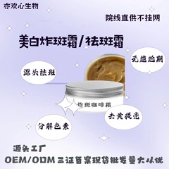 美白祛斑霜炸斑霜强效去黑色素断黑去黄褐斑雀斑老年斑美容院专