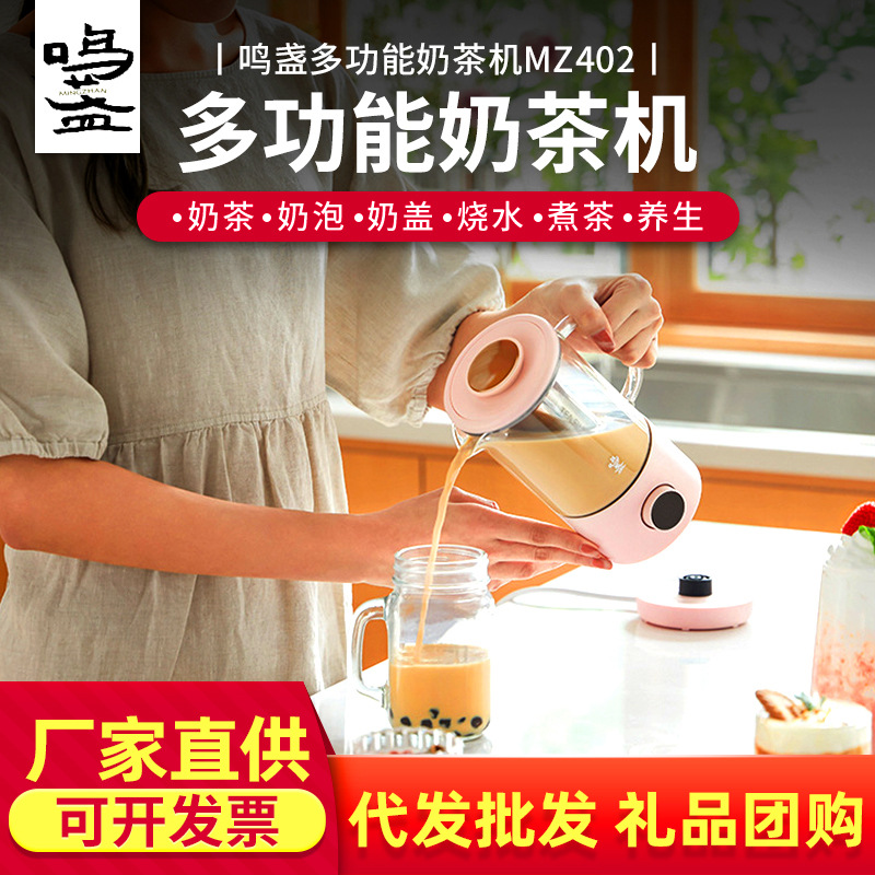 鳴盞MZ402全自動煮茶養生壺 煮茶器家用小型迷妳智能奶泡奶茶機