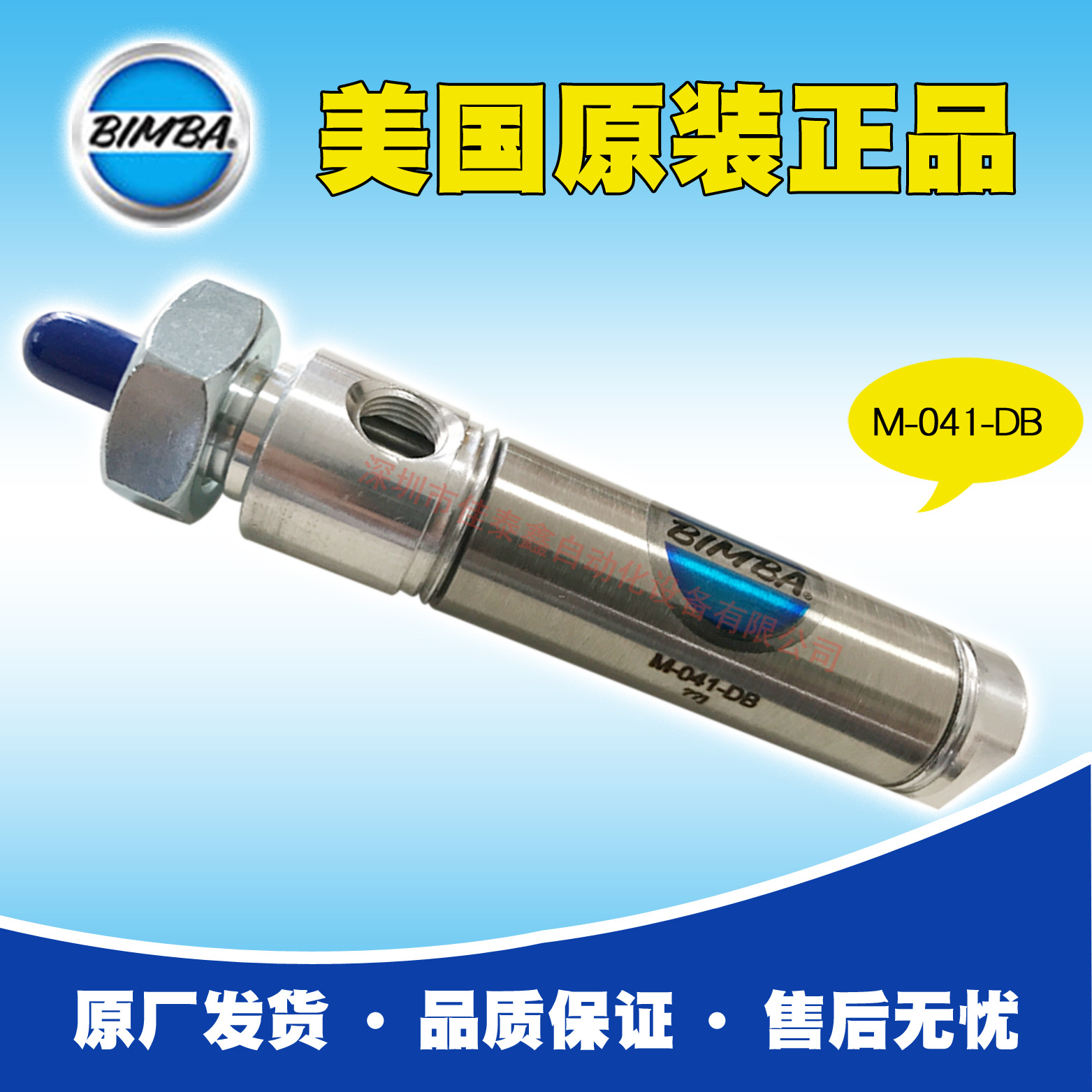 代理美国Bimba气缸（M-041-DB），原装原厂出售，价优，假一罚十
