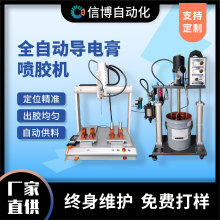 信博全自动喷胶机 喷射油墨锡膏导电膏自动喷涂打胶机厂家直销