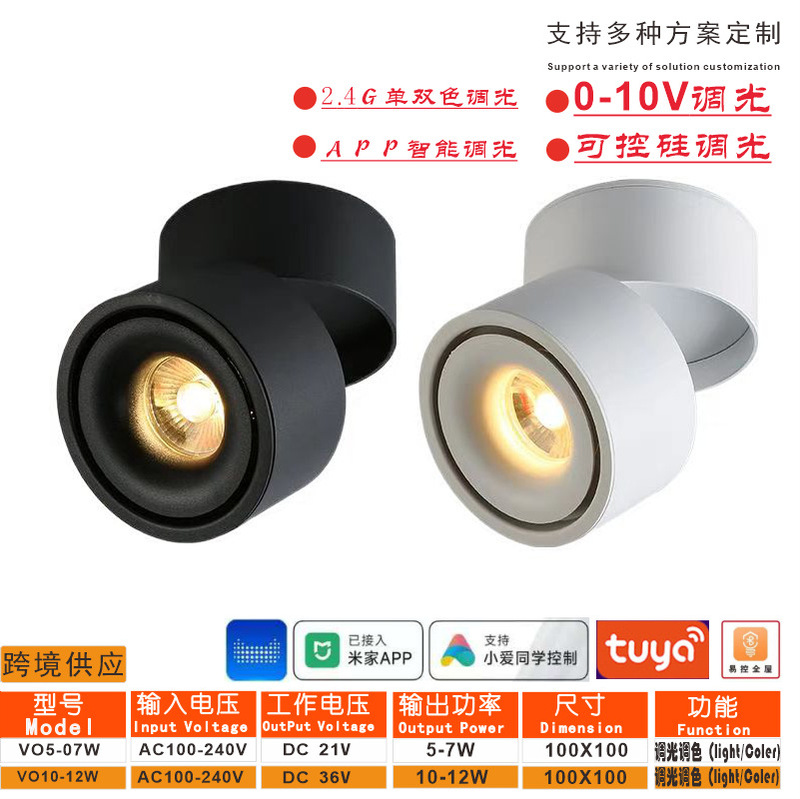 跨境0-10V可控硅调光筒射灯涂鸦智能调光筒射灯可折叠明装筒射灯|undefined