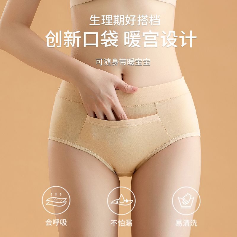 4 Packs of Dropshipping Pure Cotton Leak-Proof Menstrual Period Underwear for Women with Pockets That Can Hold Warm Baby Aunt's Menstrual Period Sanitary Pants