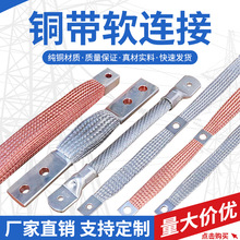 编织线软连接 纯紫导电带 条形编织线 大电流点焊软连接