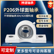 420不锈钢外球面轴承SUCP210/SUCF系列塑料尼龙白色立式带座轴承