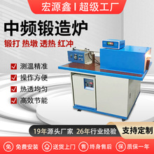 东莞厂家35-160KW中频感应锻造炉中频锻造加热炉中频感应加热设备