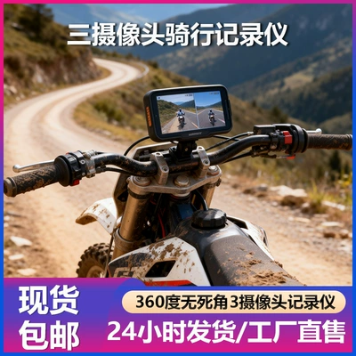 Motorcycle Dash Cam with Three Cameras (Front, Middle, and Rear), 4K High-Definition, Waterproof, Anti-Shake, Panoramic 360 Outdoor Sports Camera