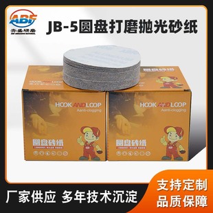 Spot JB-5 disc sandboard gold polished emery cloth self-adhesive brushed 5 inch flocked sandpaper