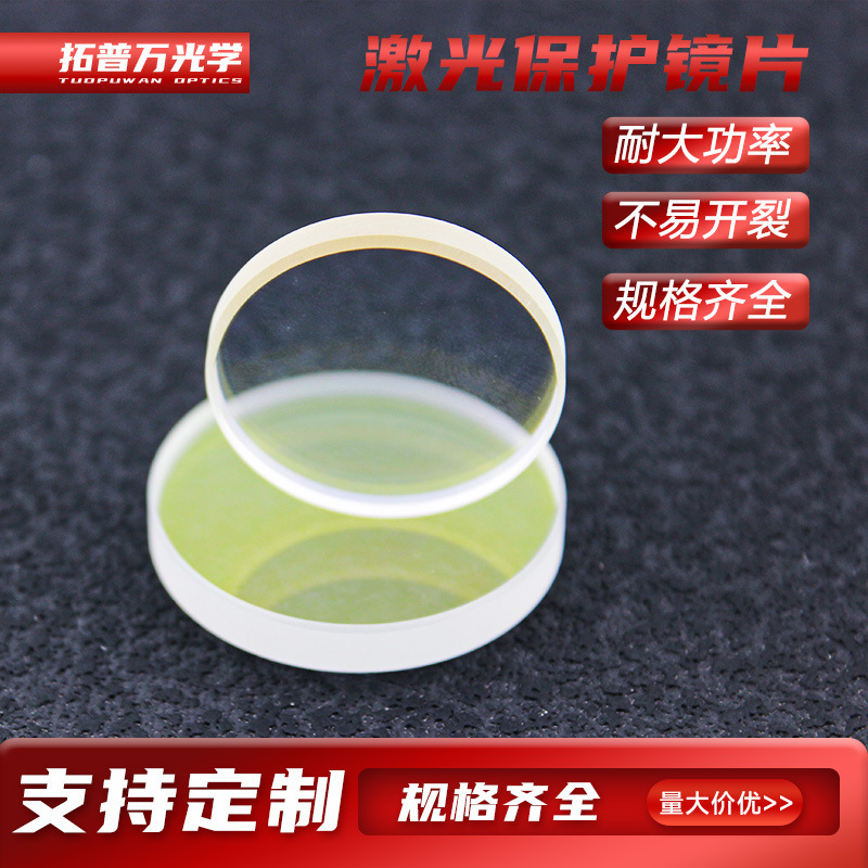 Fiber Optic Cutting and Welding Machine S1 Quartz Window Lens 37*7 Accessories 28*4 Laser Protection Lens 18*2 Fiber Optic Cutting and Welding Machine S1 Quartz Window Lens 37*7 Accessories 28*4 Laser Protection Lens 18*2
