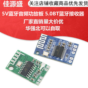 Three dimensional module with chip, bluetooth, sound system, 5v