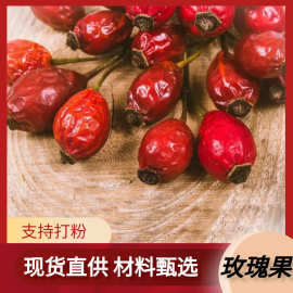 厂家批发玫瑰果原料中药材 散装500g蔷薇果刺玫果 vc10花果茶