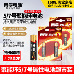 Nanfu No. 5 電池エネルギー収集リング第 5 世代電池 No. 5 No. 7 No. 7 AAA 乾電池使い捨て 1.5v 卸売