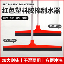 塑料红色推水器磁砖地板水泥地刮水器懒人刮刀魔术扫把大号地板刮