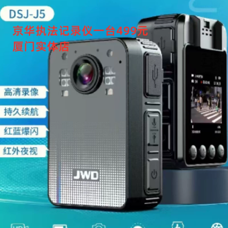 Xiamen JWD Jinghua J5 правоохранительный регистратор HD инфракрасный сундук носить на месте работы ручной записи