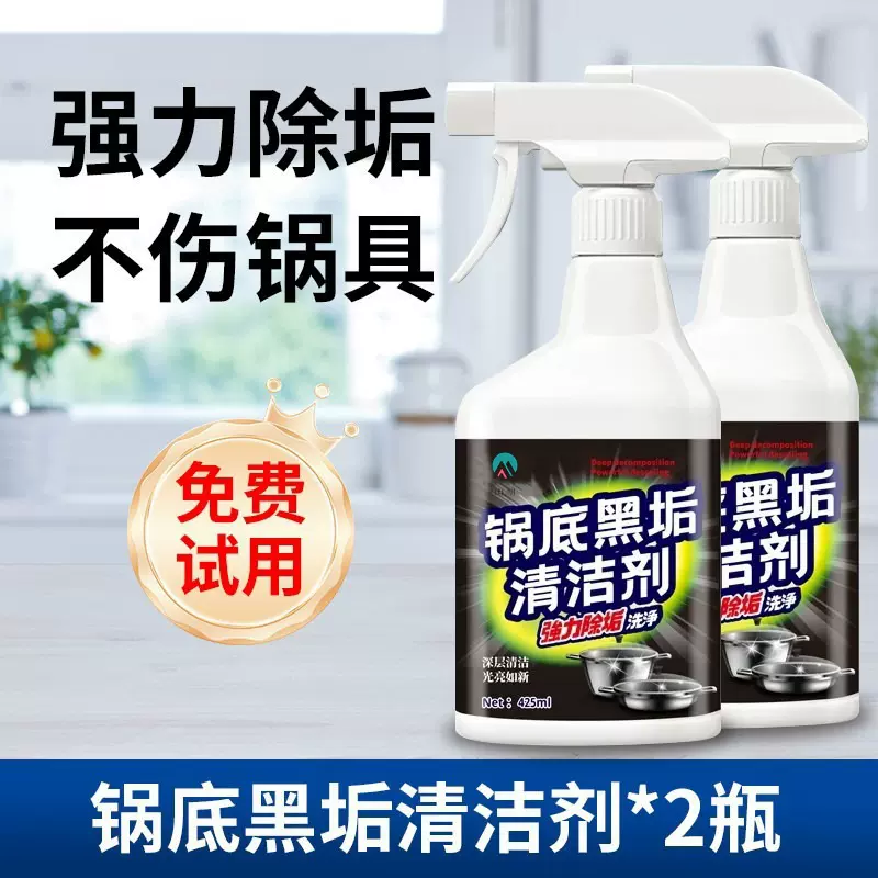 洗锅黑垢不锈钢清洁剂厨房油污强力去污清洗锅底除锈污渍去除烧痕