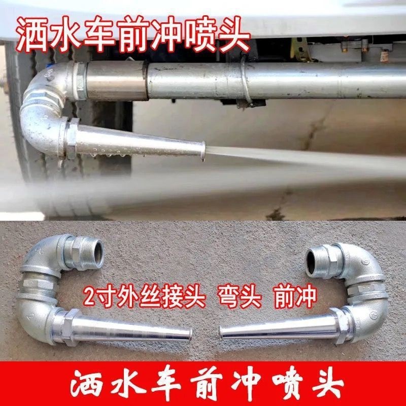 程力洒水车三弯喷头洒水车配件 高压清洗车配件三弯前冲喷头喷嘴