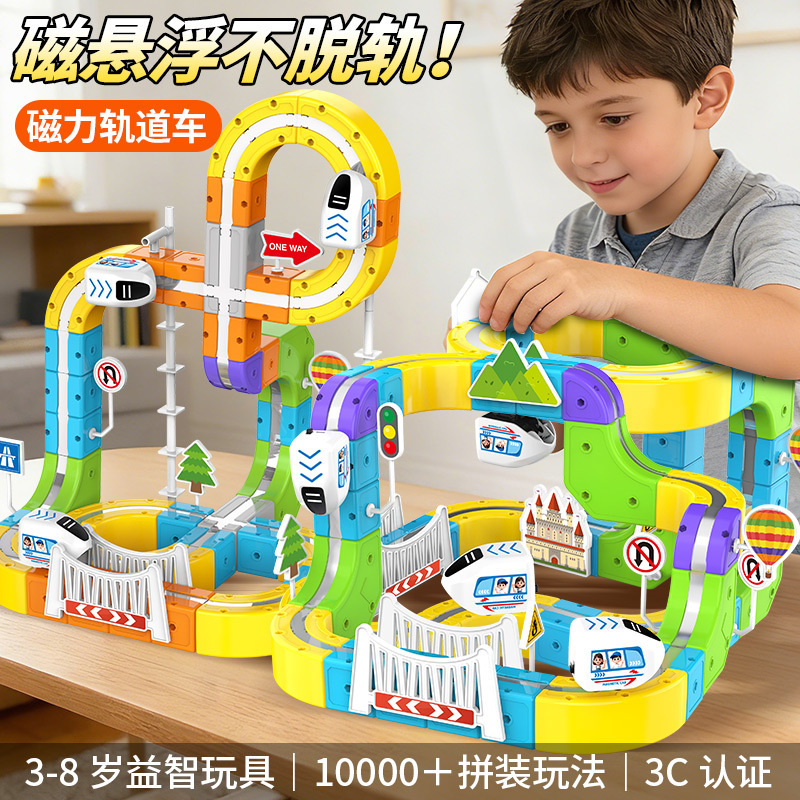 Versatile Magnetic Building Blocks Track Car Electric Suspension Toy Train High-Speed Rail Anti-Gravity Magnetic Roller Coaster