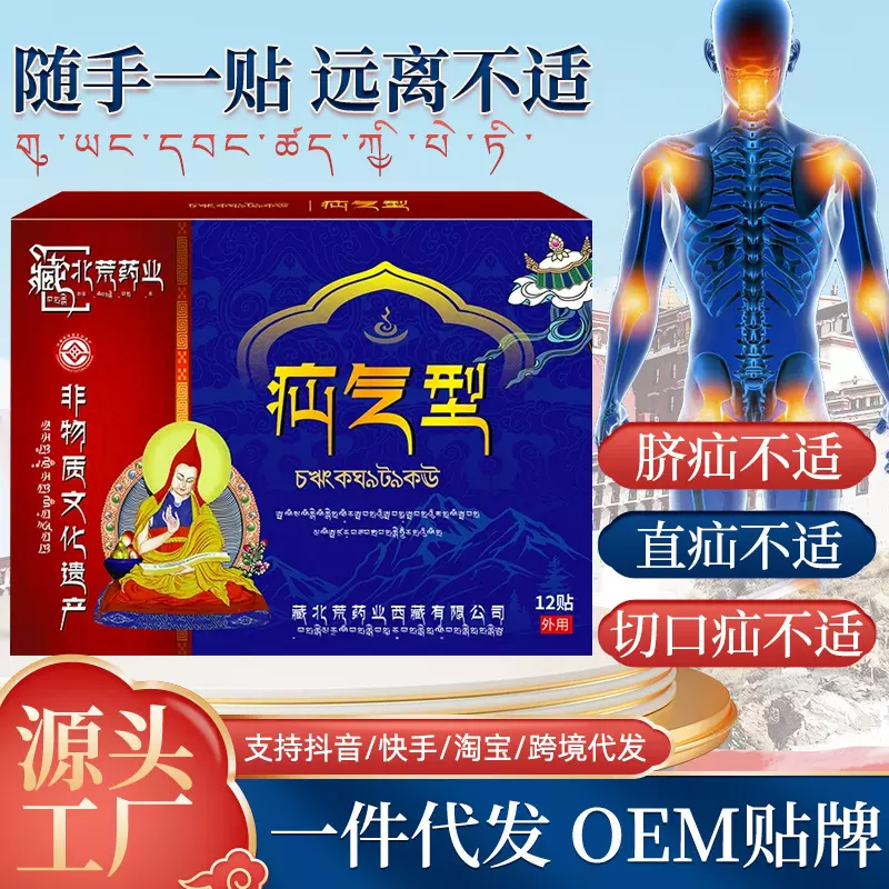 藏北荒疝 气贴腹股沟中老年护理贴婴儿凸肚脐贴小肠带氙气防疝贴