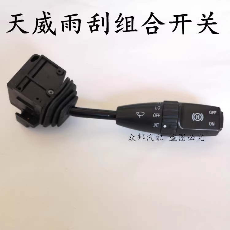 解放天V天威龙V赛龙新悍威悍V组合开关大灯变光转向开关雨刮开关