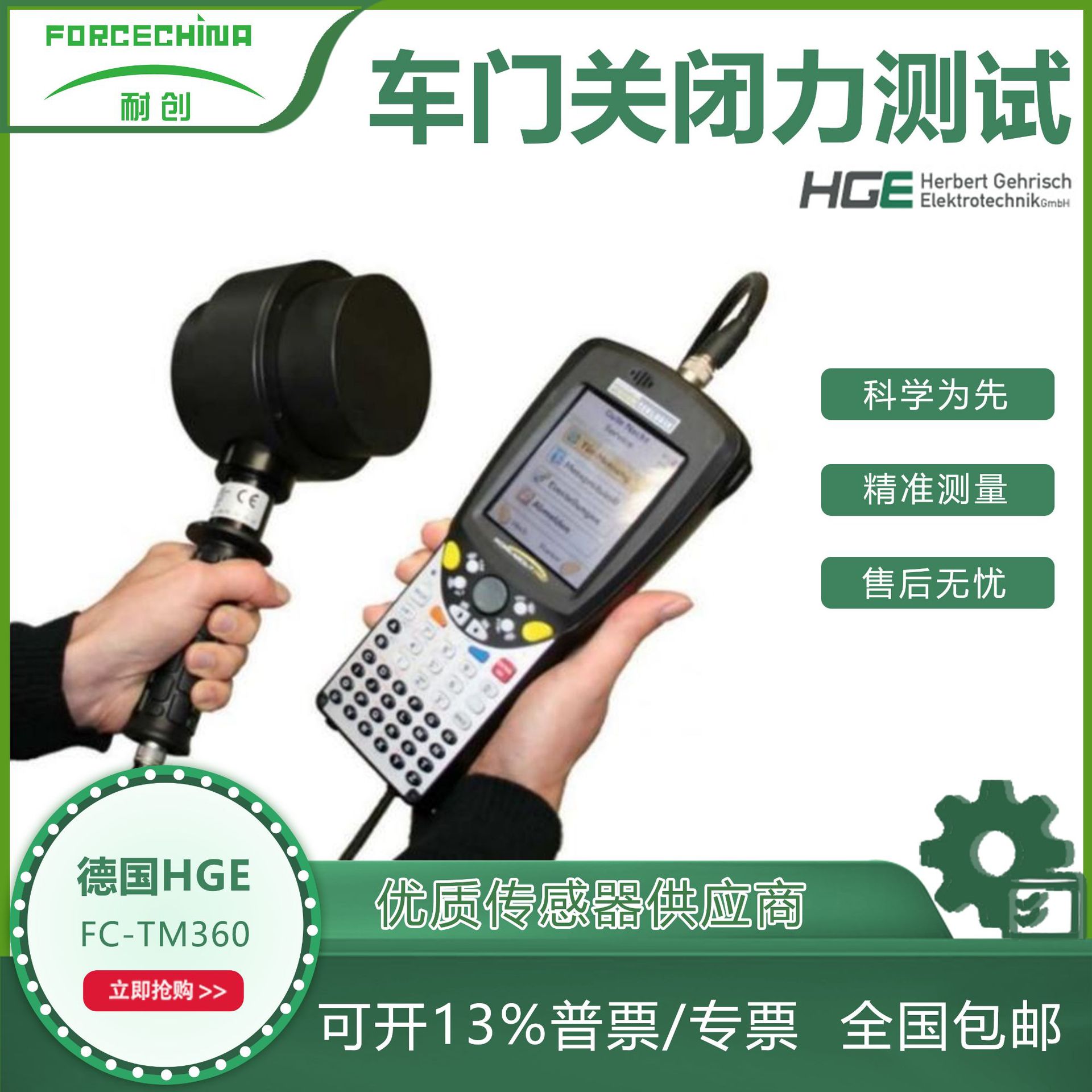 德国HGE FC-TM360测量铁路+电车门+客车门车门关闭力测试套件