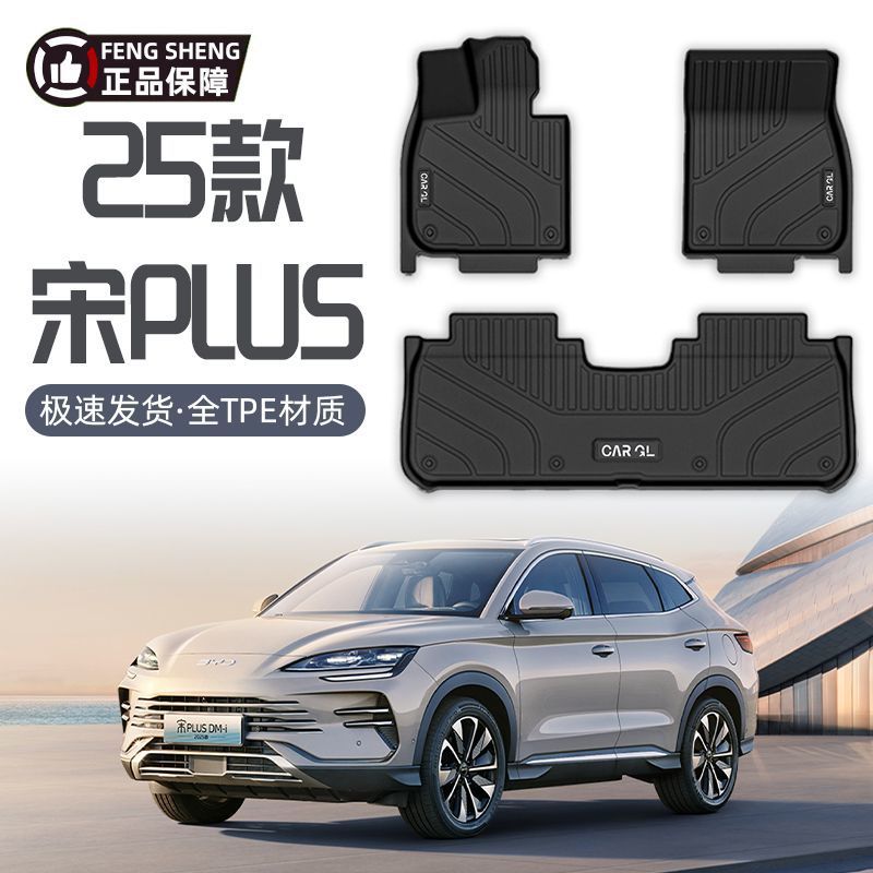 Floor Mats TPE Upper Layer EV Surround DMI25 for BYD Song PLUS
