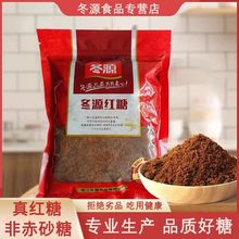 女生红糖散装红糖粉酵素小吃煲汤烘焙辅料做馒头厂家供应特产糖水