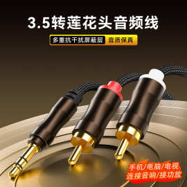 3.5mm转双莲花插头音箱线手机电脑转音响 rca音频线一分二音频线