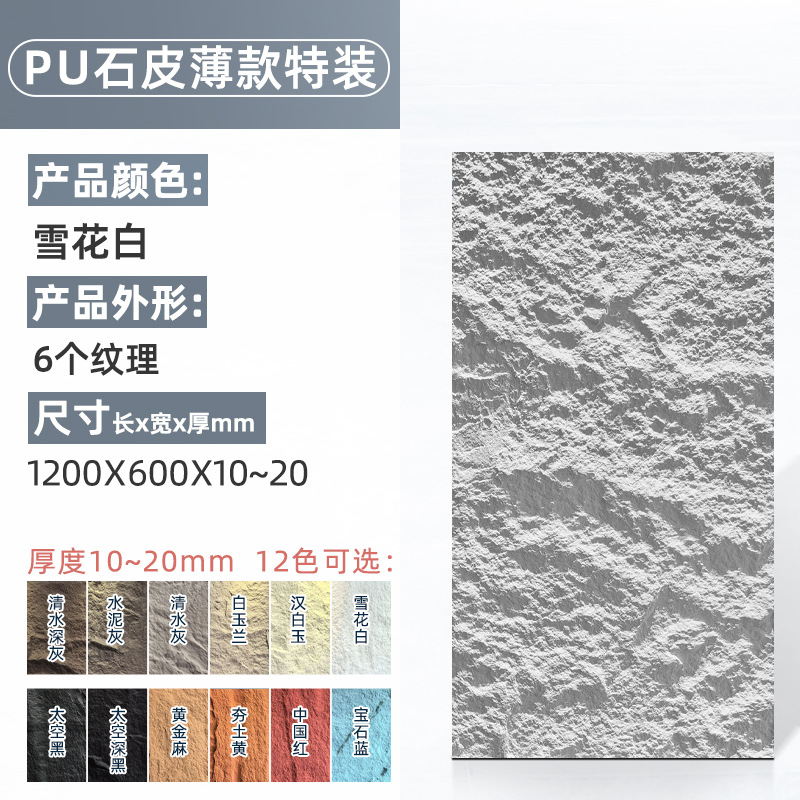 얇은 석재판(눈송이 흰색) 120*60*두께(1-2)CM