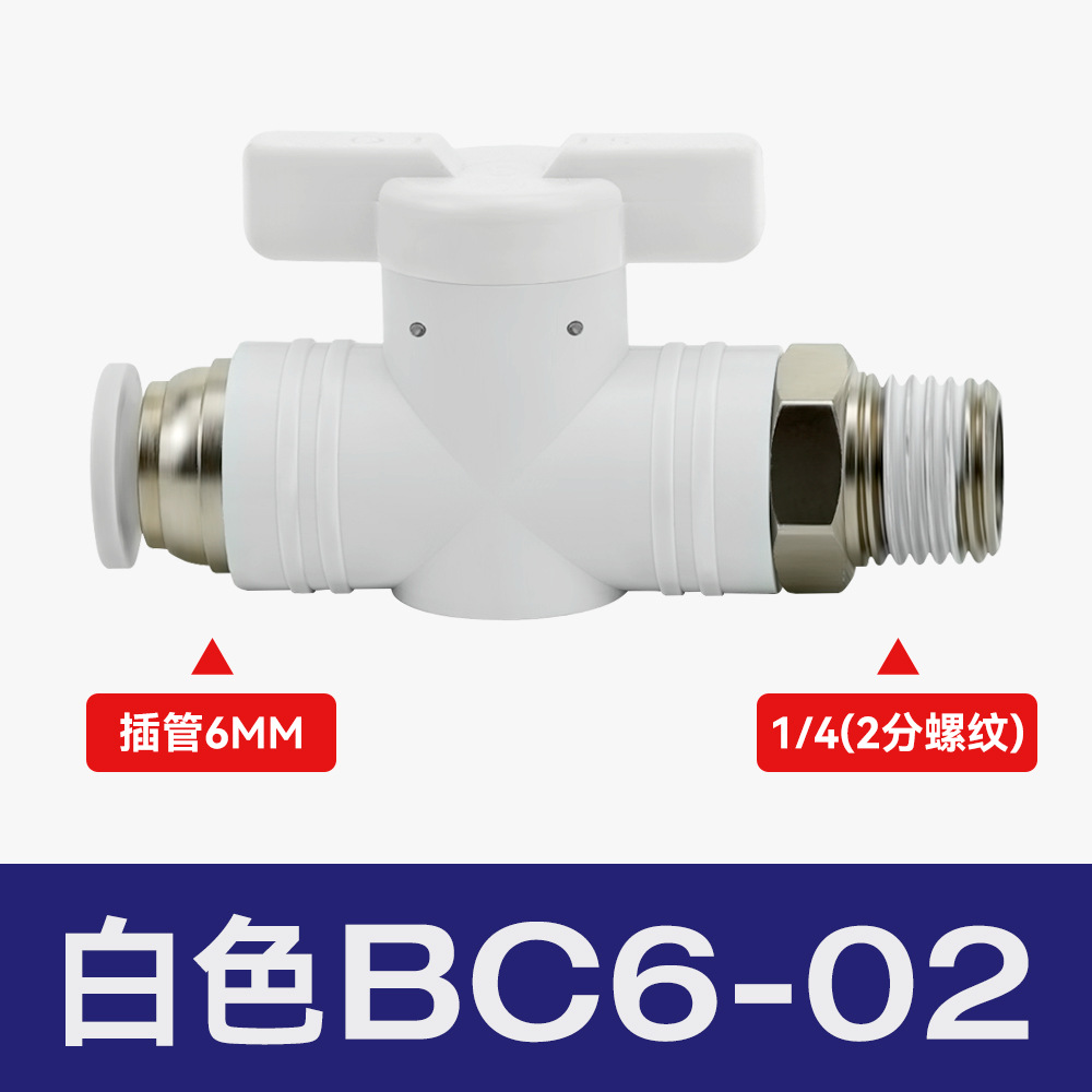 空気圧継手プラスチックハンドバルブBUC-8/4/6/10/12気管手動スイッチBTCバルブBC8-02ボールバルブ