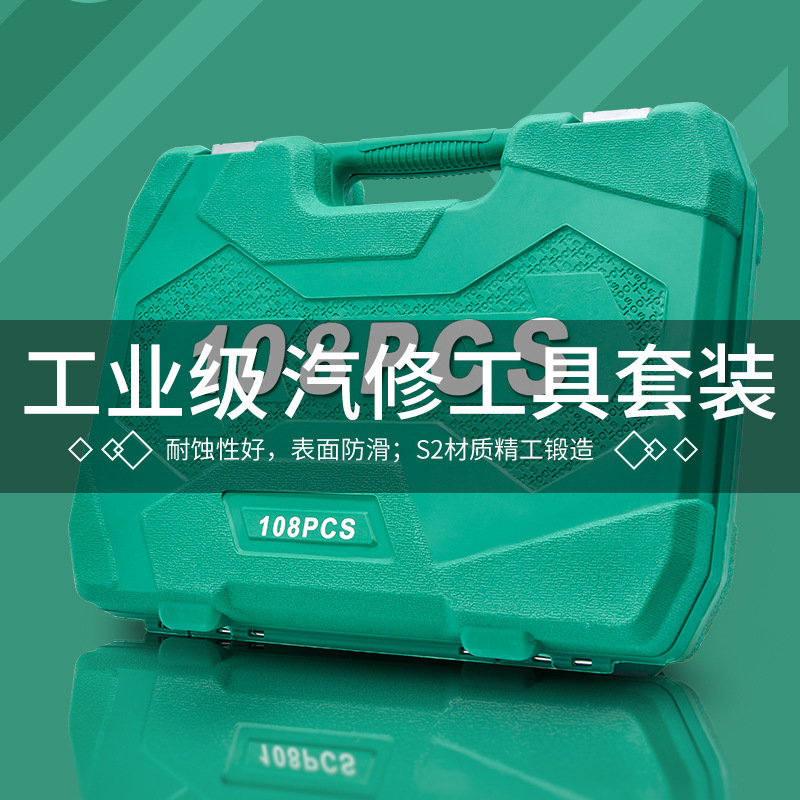 汽修套筒扳手 汽车工具大全套装组合维修工具 铬钒钢汽修工具组套