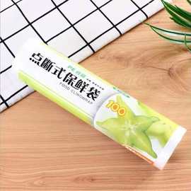 好婆媳保鲜袋超市食品保鲜袋 断点式50只食品用保鲜袋2元百货批发