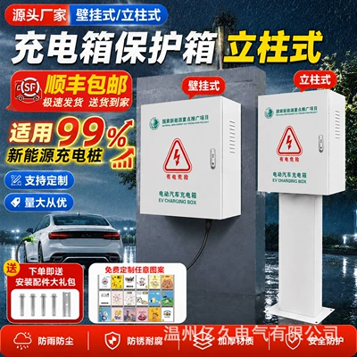 7Kw Charging Pile Protection Box, Other Automotive Safety Supplies