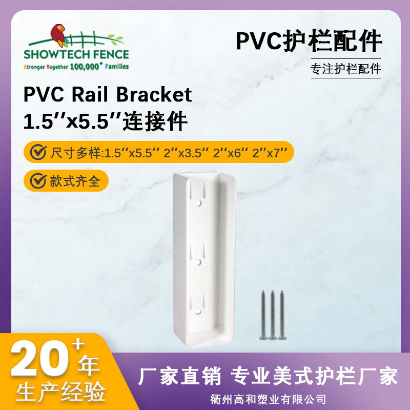 Pvc Guardrail 1.5inchx5.5inch Simple New Style Crossbar Connectors Come in Various Sizes, Welcome to the Store for Consultation