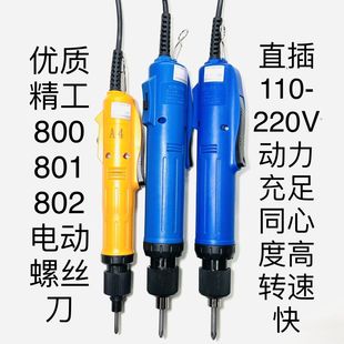 High quality 800 801 802 adjustable speed electric screwdriver electric screwdriver electric screwdriver electric batch factory production manual