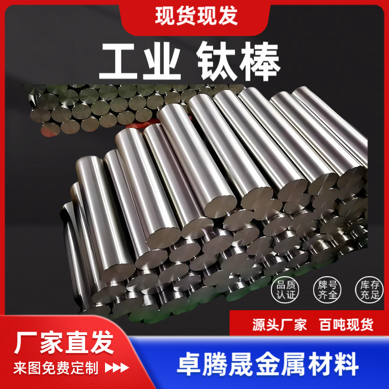 工业钛棒 TA1纯钛 钛合金棒 现货供应  定尺可裁 精度高 表面光洁