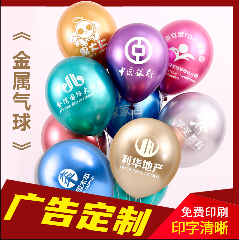 Globo de metal personalizado Impresión de logotipo personalizado publicidad globo piso empuje cumpleaños apertura creativa DIY impresión decorativa