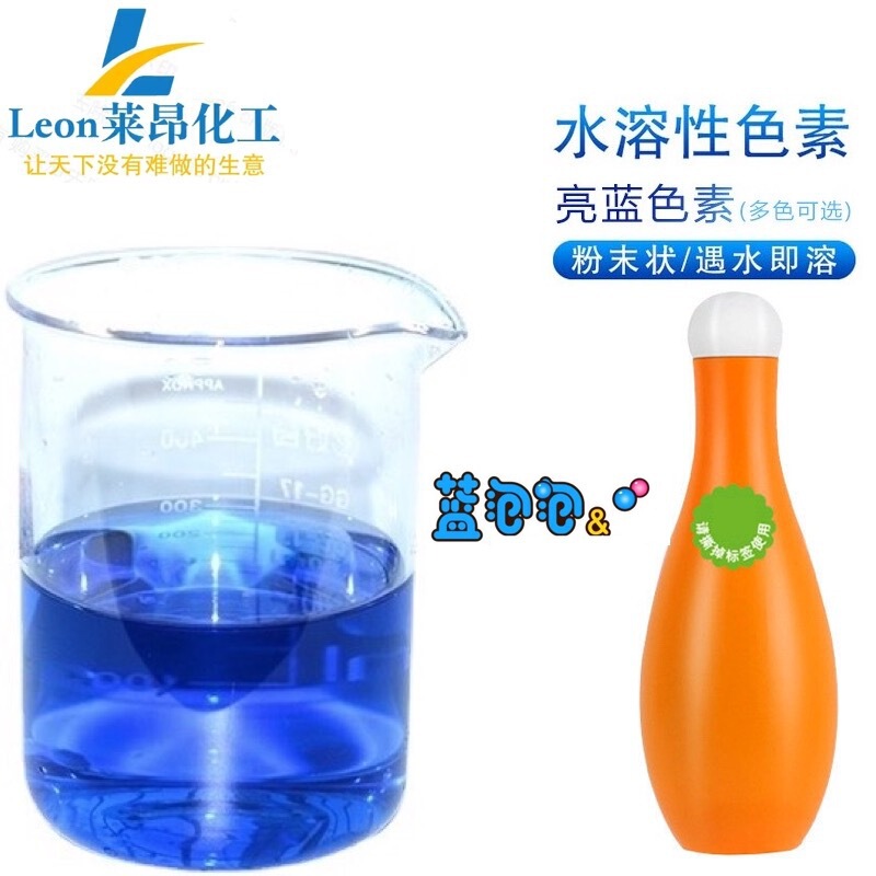 Industrial Grade Waterborne Brilliant Blue Pigment Acid Brilliant Blue Toilet Cleaner Blue Bubble Raw Material Toner Sample Free Shipping Industrial Grade Waterborne Brilliant Blue Pigment Acid Brilliant Blue Toilet Cleaner Blue Bubble Raw Material Toner Sample Free Shipping