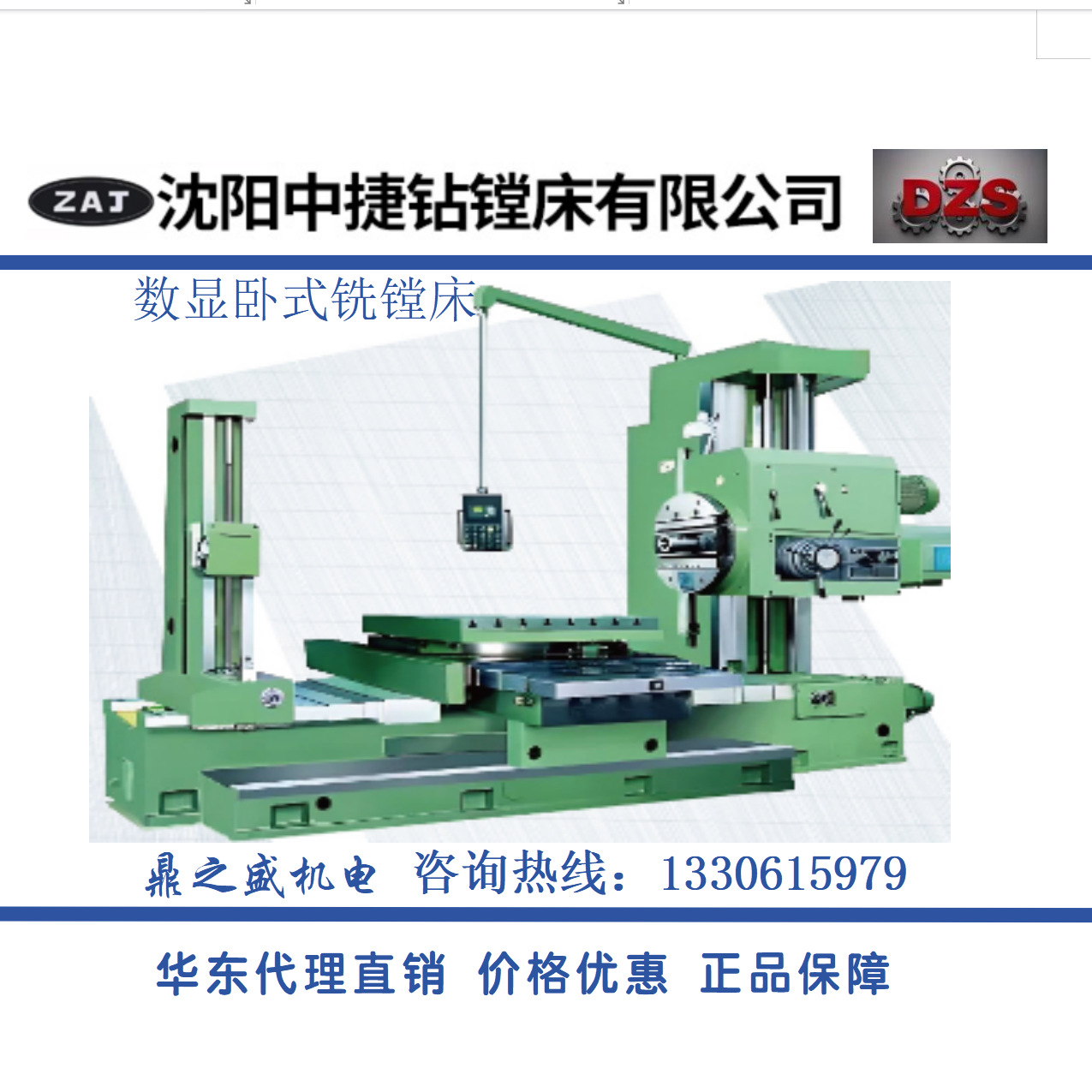 沈阳中捷TPX系列数显卧式铣镗床